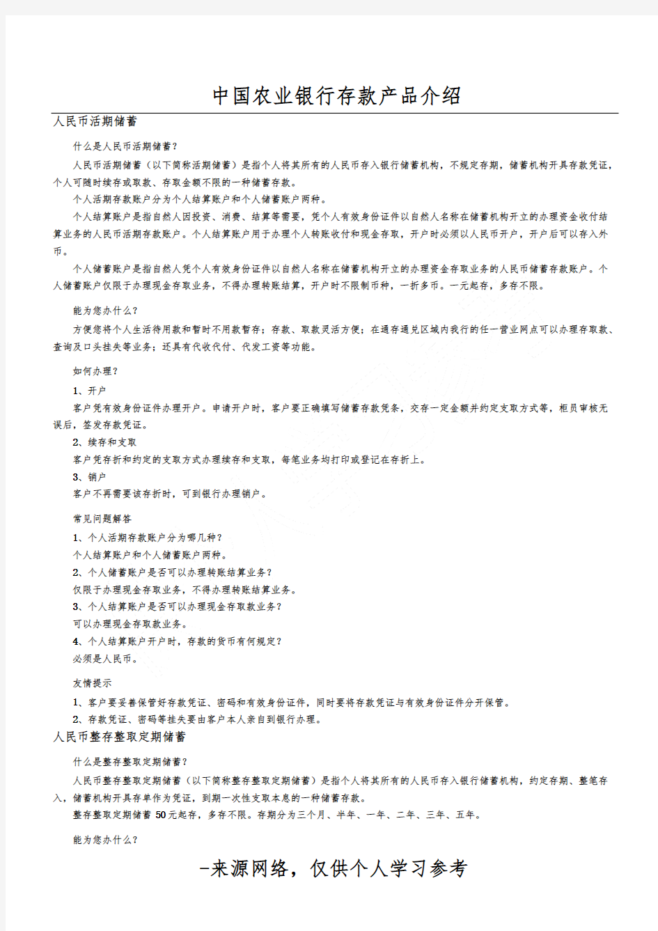 中国农业银行存款产品介绍