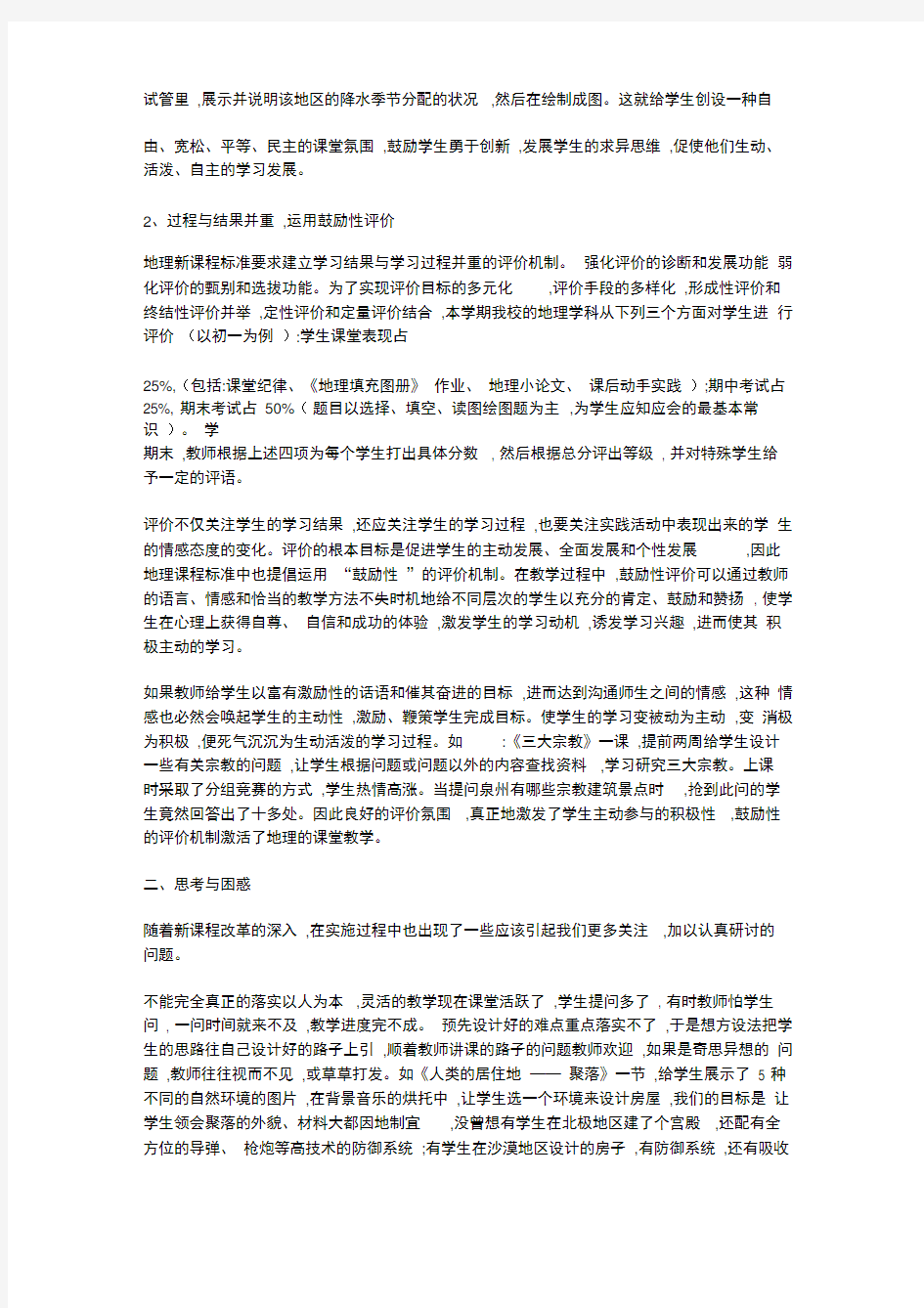 地理教师年度工作总结