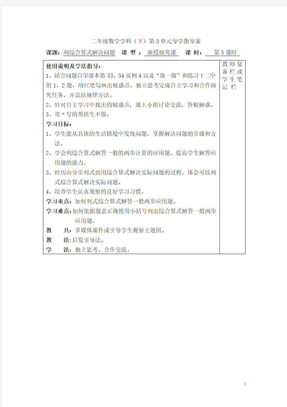 第5课时  列综合算式解决问题