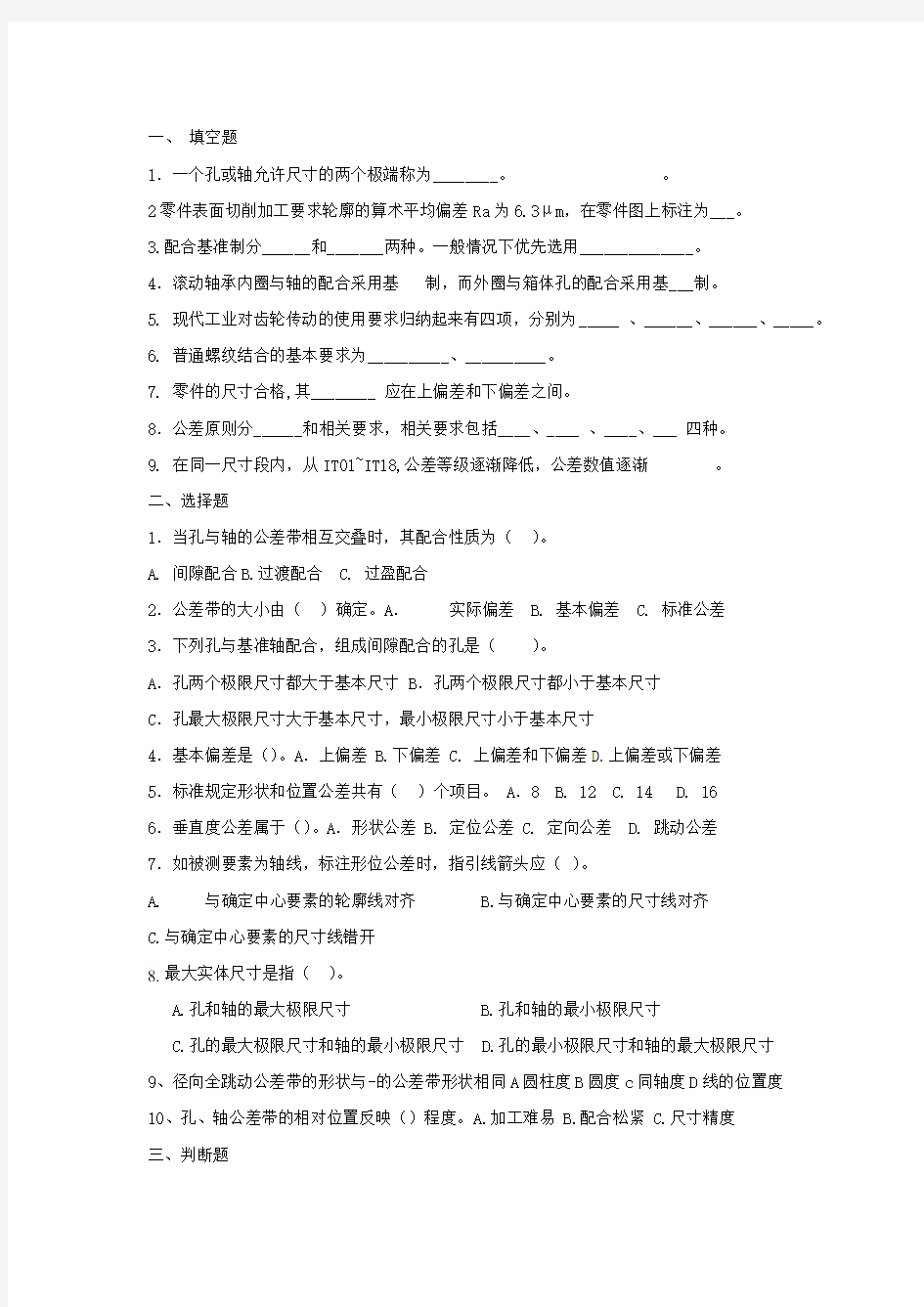 几何量公差与检测试卷及答案(4套)