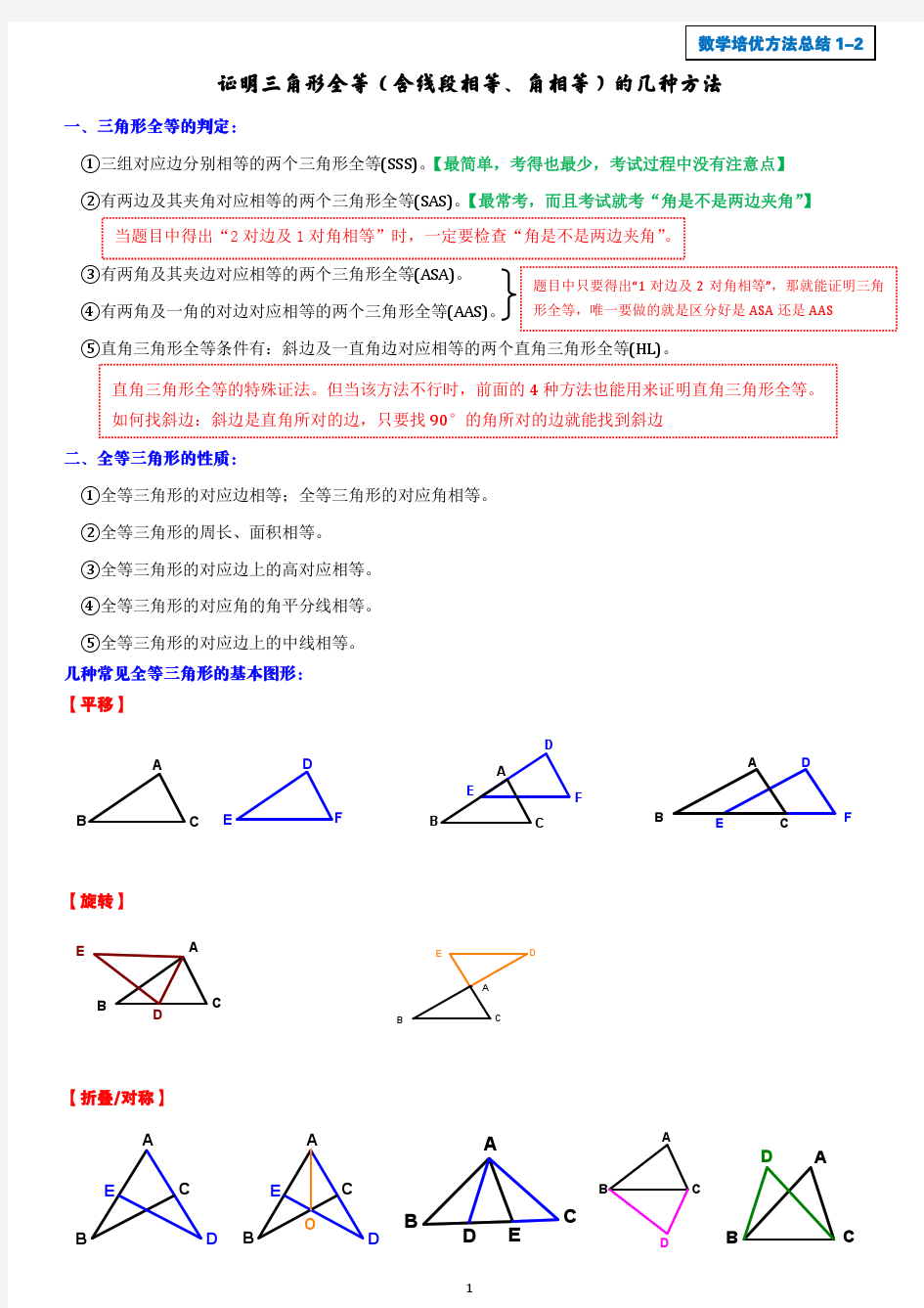 全等三角形证明方法总结