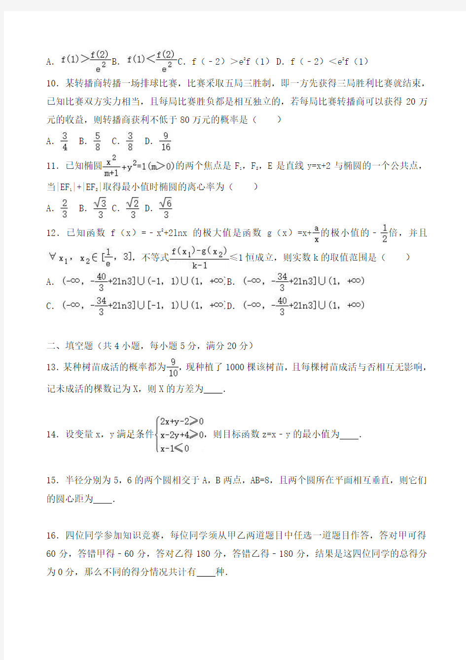 重庆一中2016-2017学年高二下学期3月月考数学试卷(理科)Word版含解析