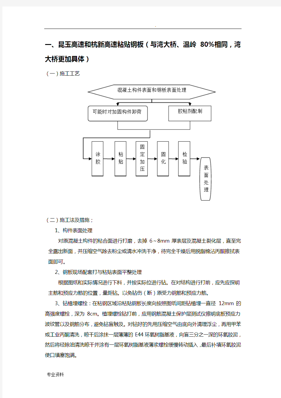 钢板粘贴加固专项施工方案