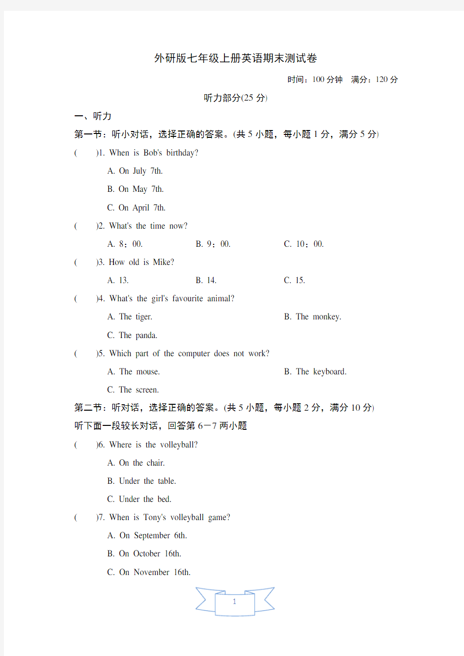 外研版七年级上册英语期末测试卷