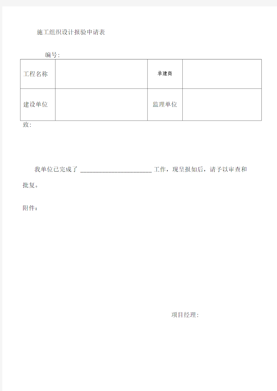 工程管理常用表格