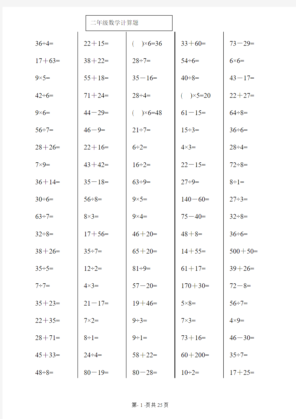 新青岛版小学二年级下册数学口算题