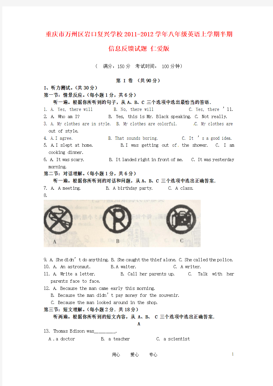 重庆市万州区岩口复兴学校八年级英语上学期半期信息反馈试题 仁爱版