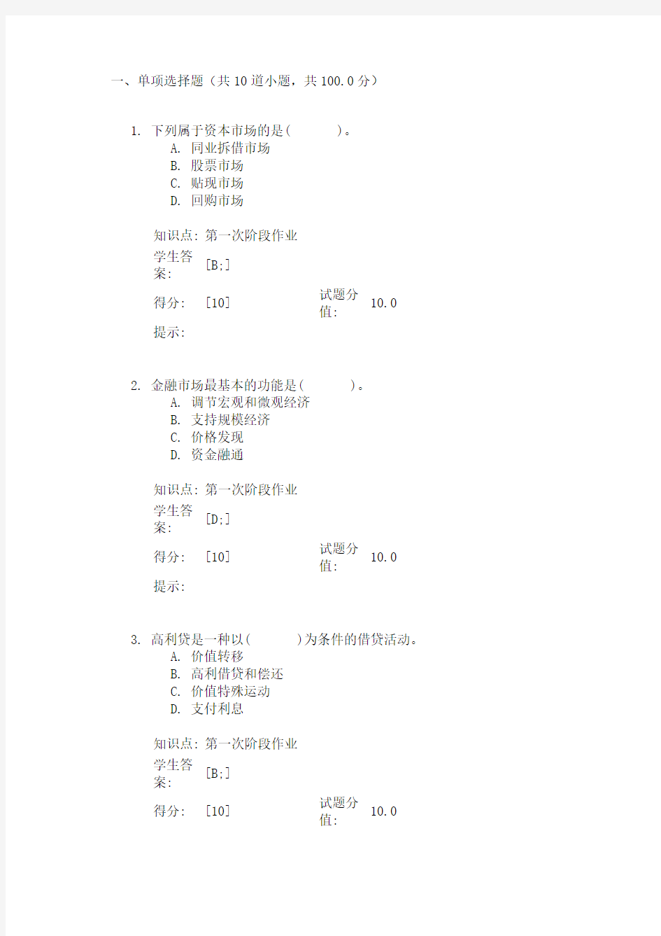 北邮金融学基础  第一阶段作业 