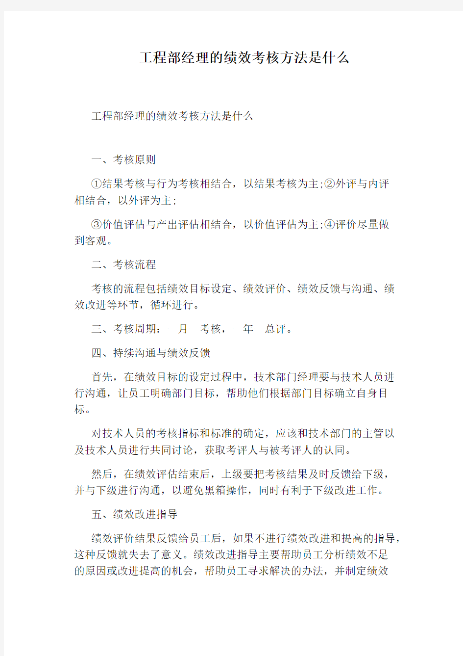 工程部经理的绩效考核方法是什么