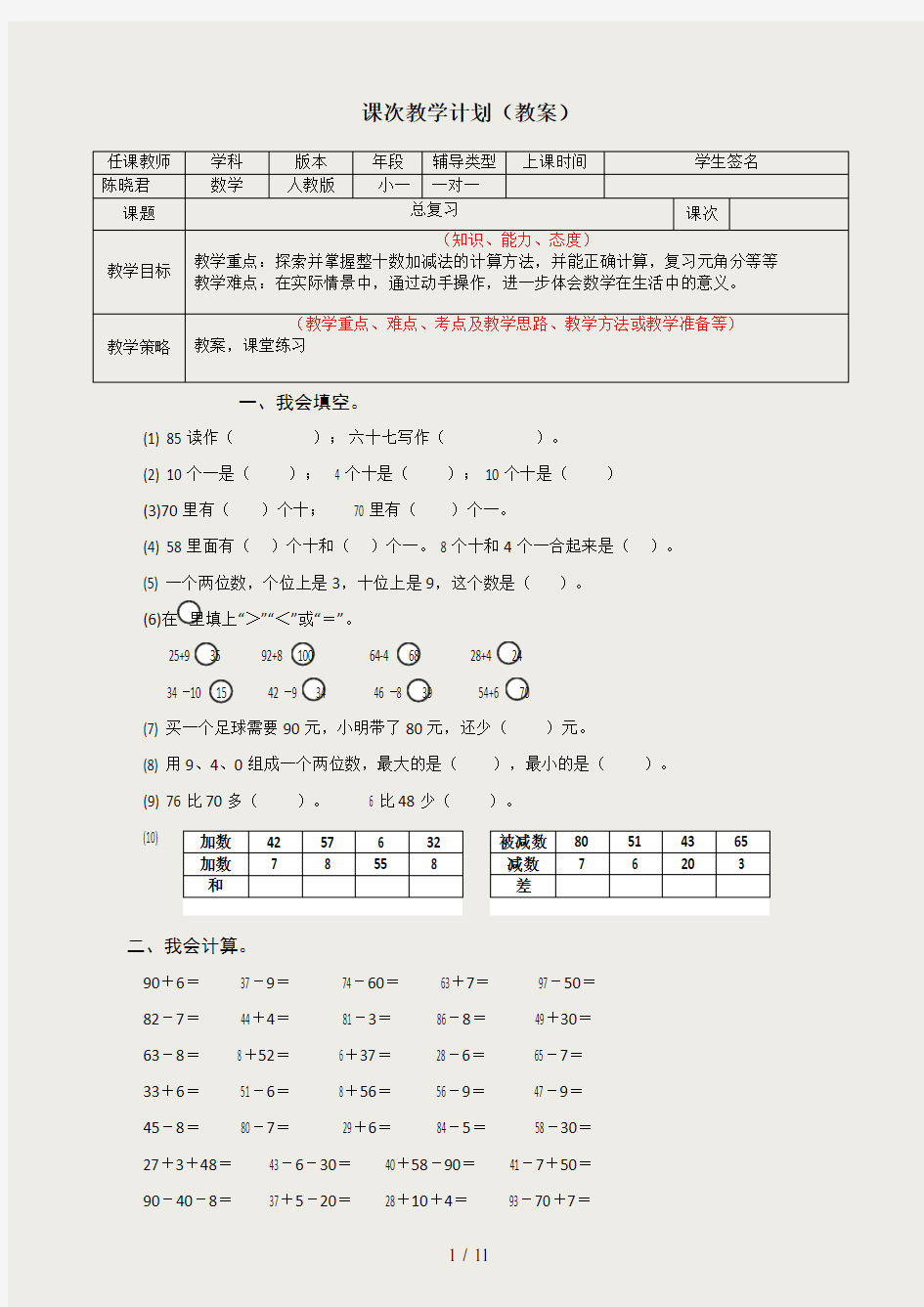 人教版一年级数学下册期末总复习试题全集