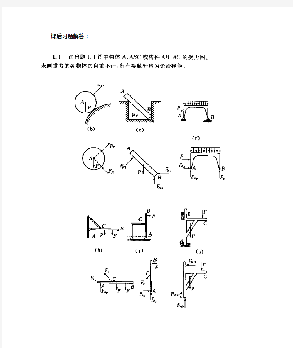 哈工大理论力学答案