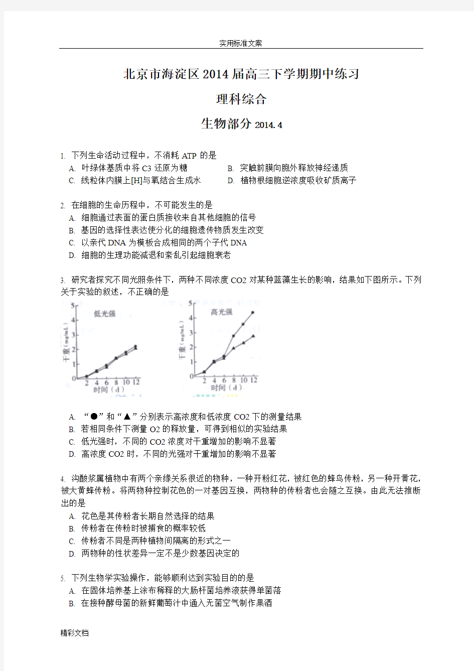 2018年度海淀区高三物理一模