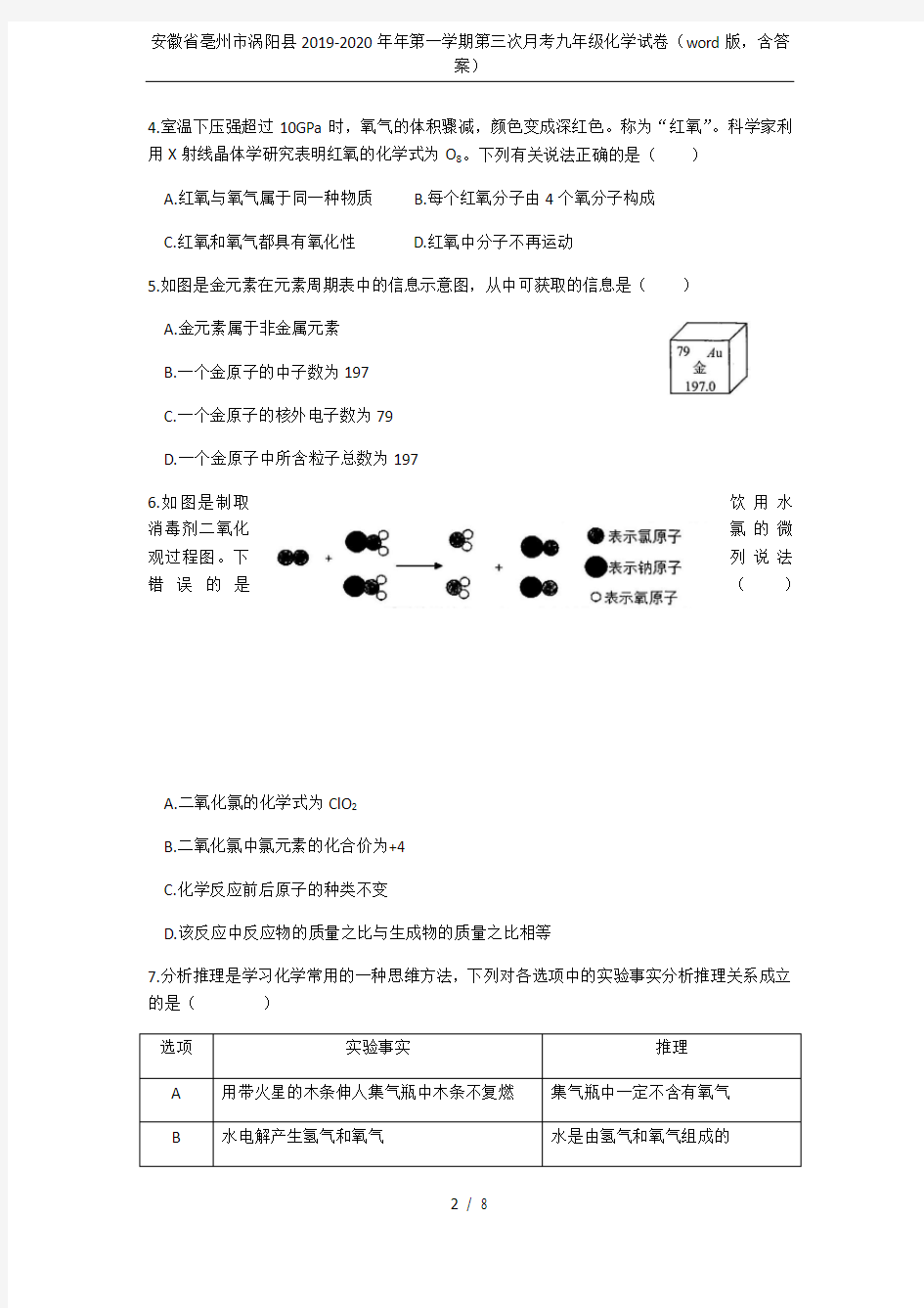 安徽省亳州市涡阳县2019-2020年年第一学期第三次月考九年级化学试卷(word版,含答案)