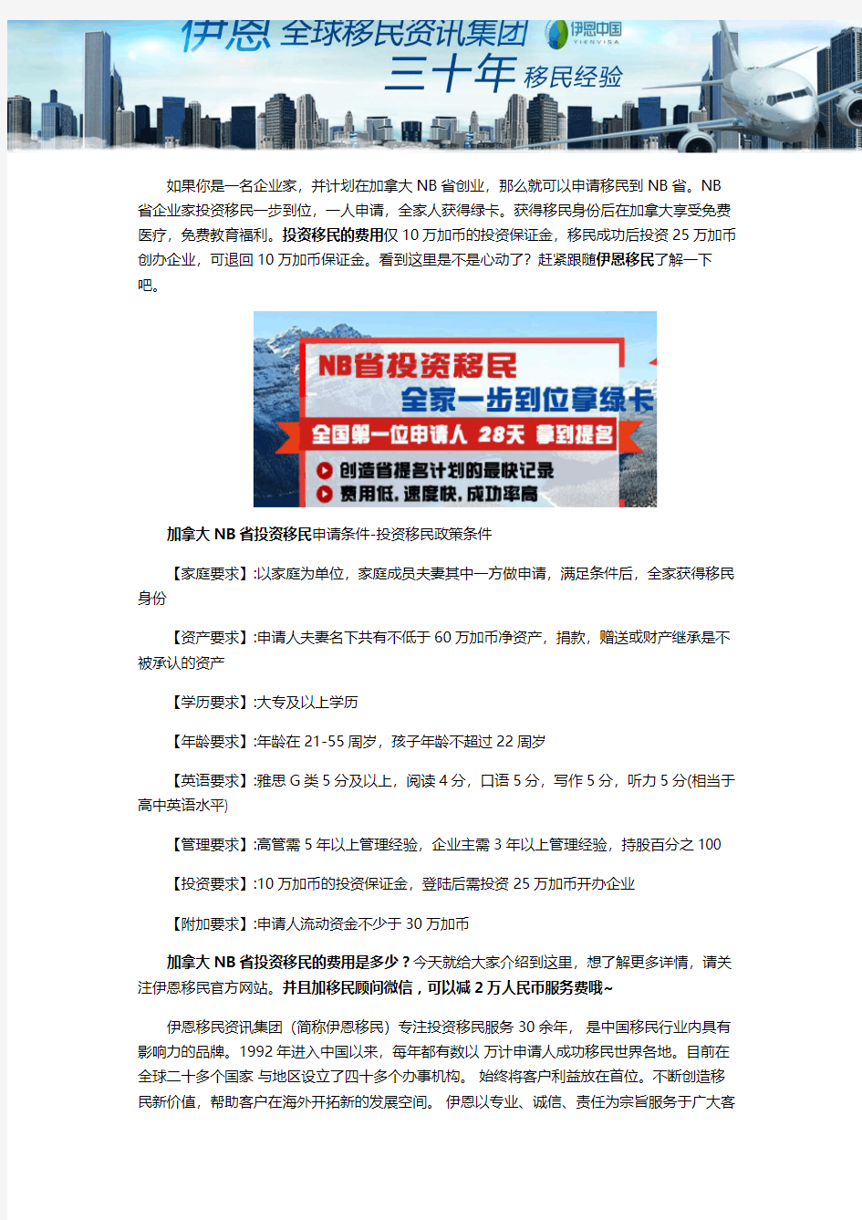 2019加拿大NB省投资移民的费用是多少