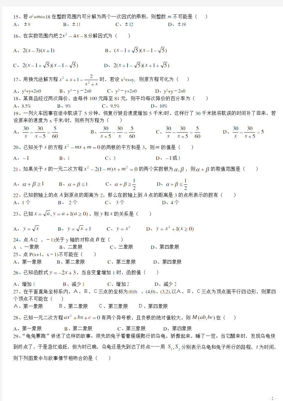 2018河南中考数学选择题精选100题