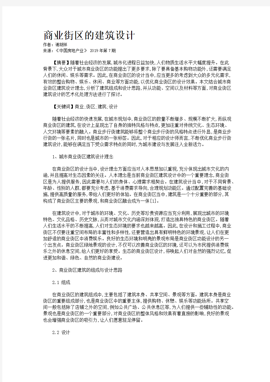 商业街区的建筑设计