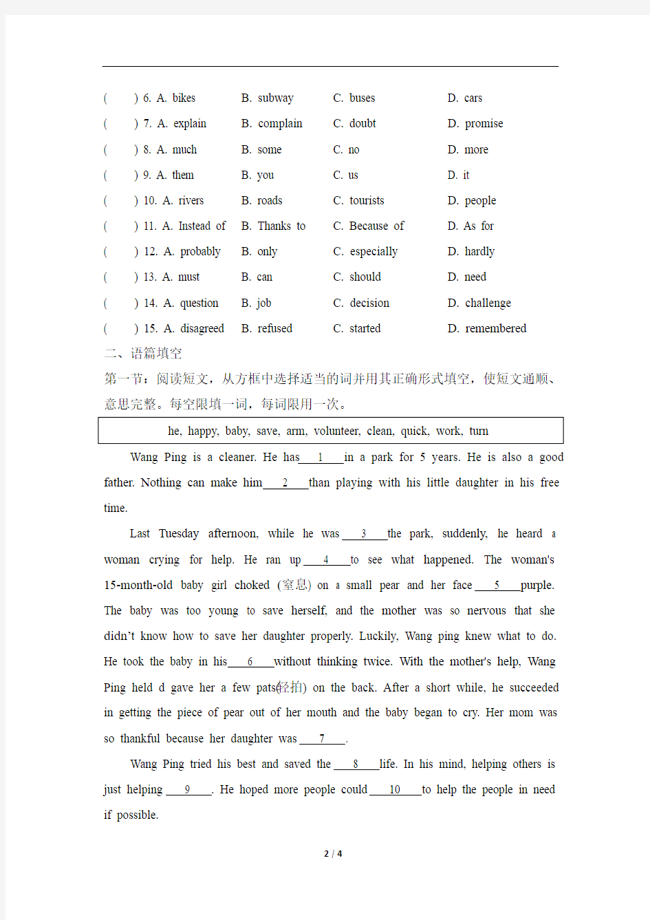 2020中考英语新题型组合训练及答案