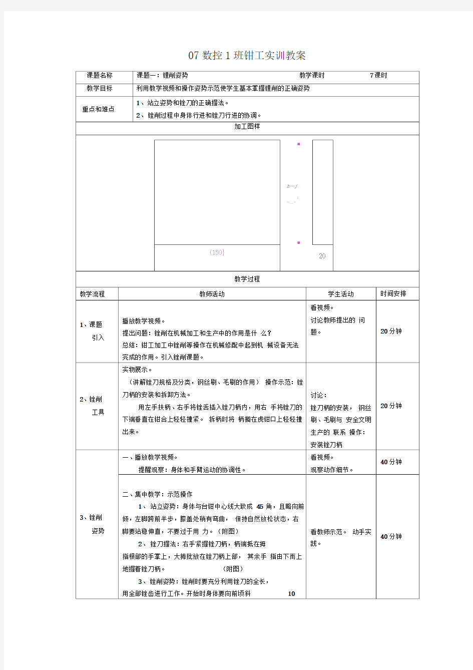 钳工实训教案