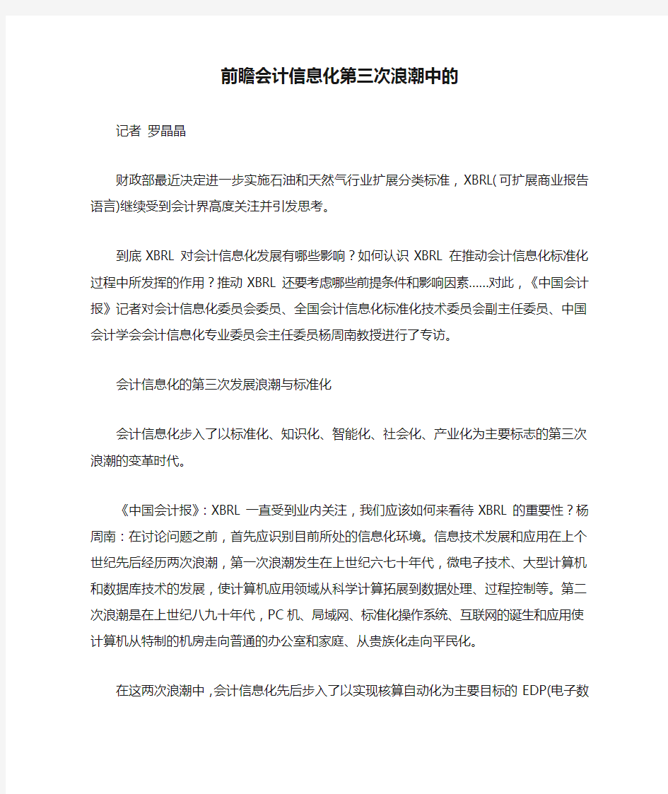 前瞻会计信息化第三次浪潮中的