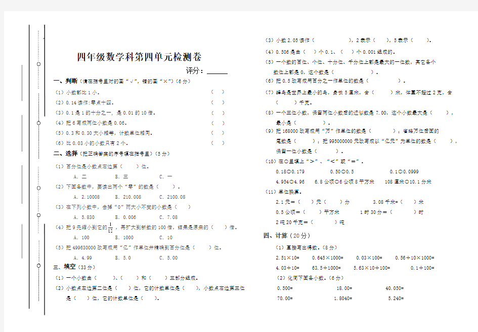 四年级数学下册第四单元试卷及答案