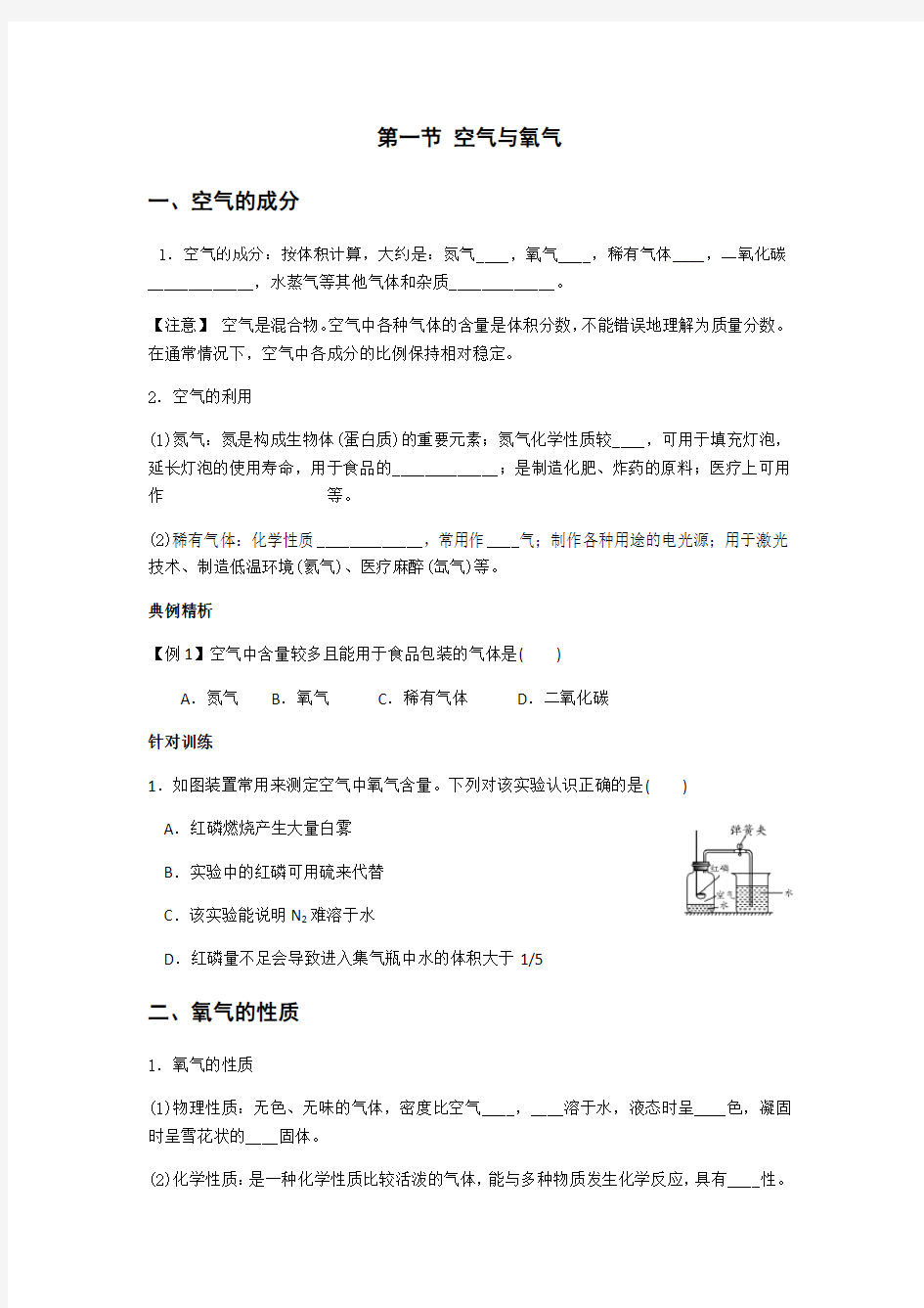 第一节 空气和氧气(无答案)