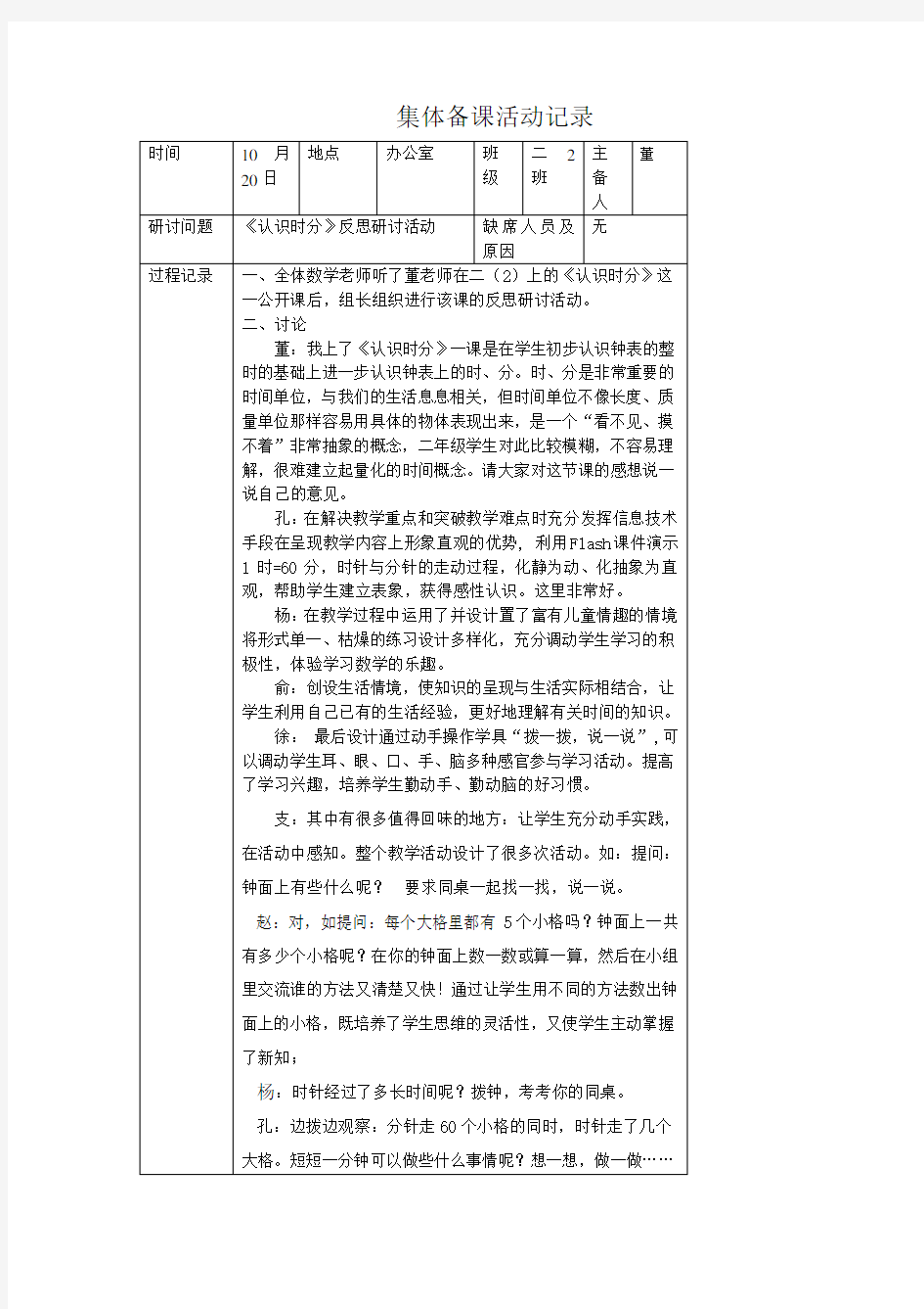 (完整版)小学数学集体备课活动记录