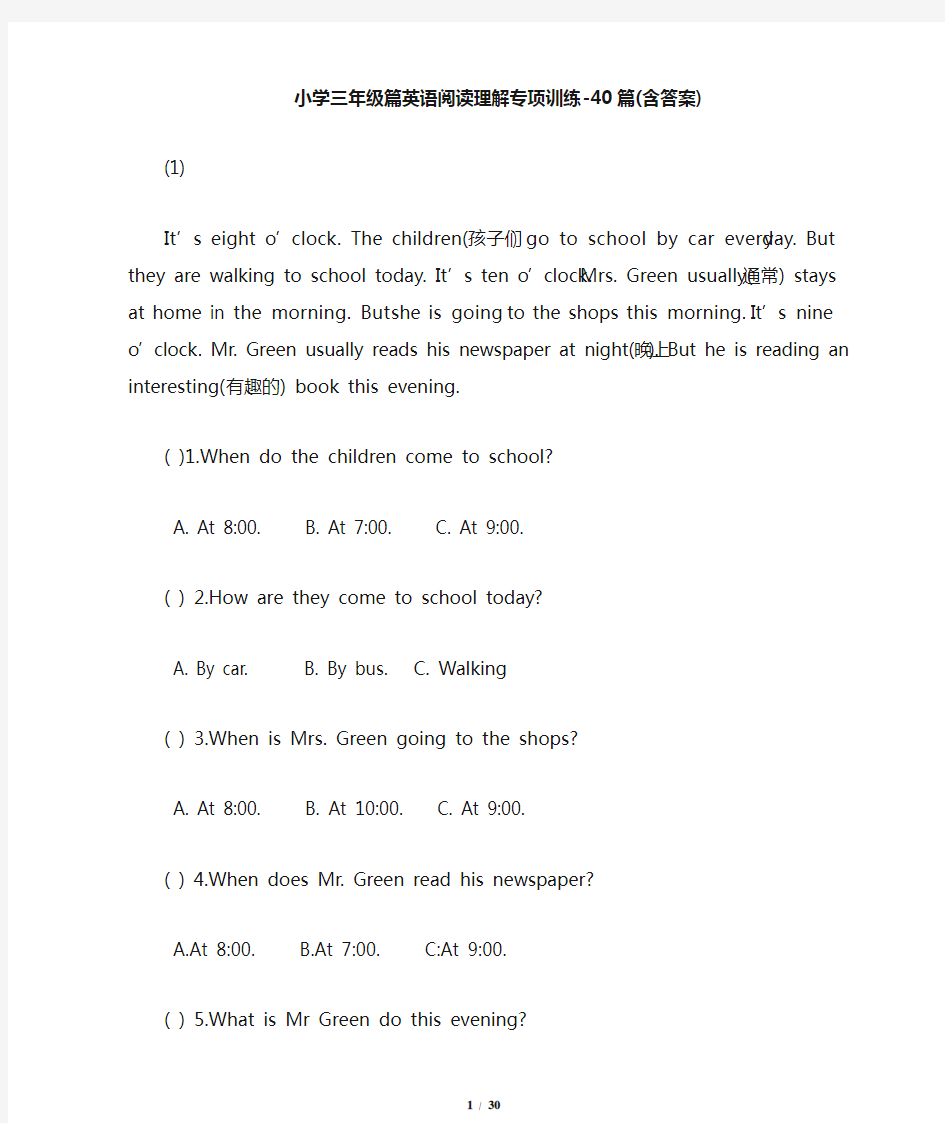 小学三年级英语阅读理解专项训练-40篇(含答案)