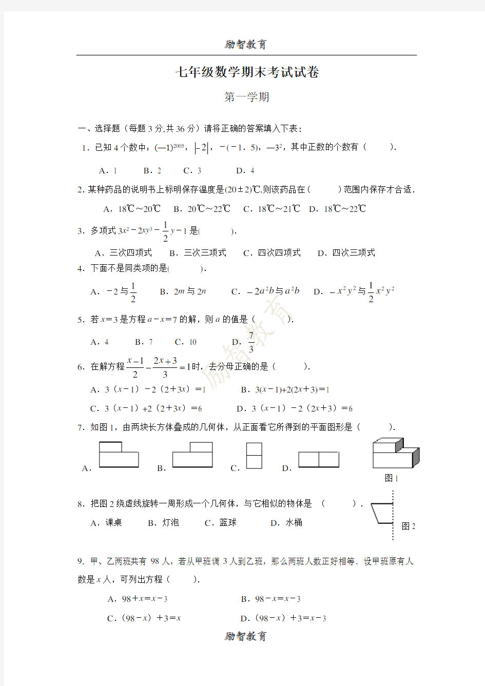 七年级数学上册期末考试试题(含答案)