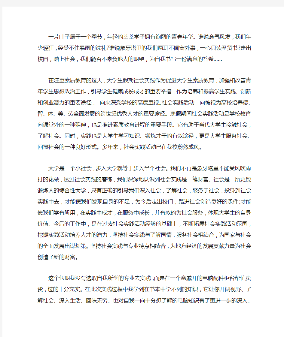 最新关于社会实践活动心得体会范文精选