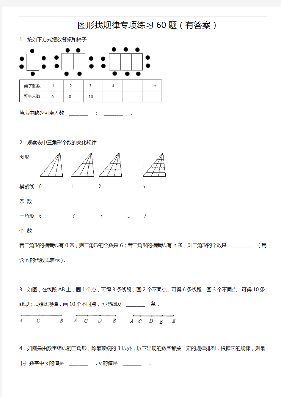 图形找规律专项练习60题(有标准答案解析)