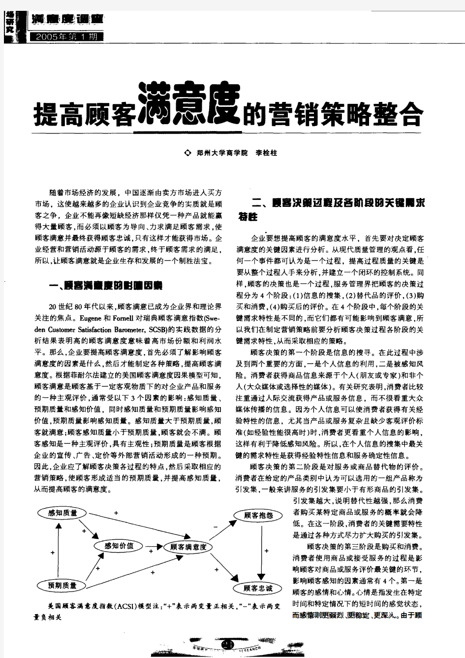 提高顾客满意度的营销策略整合