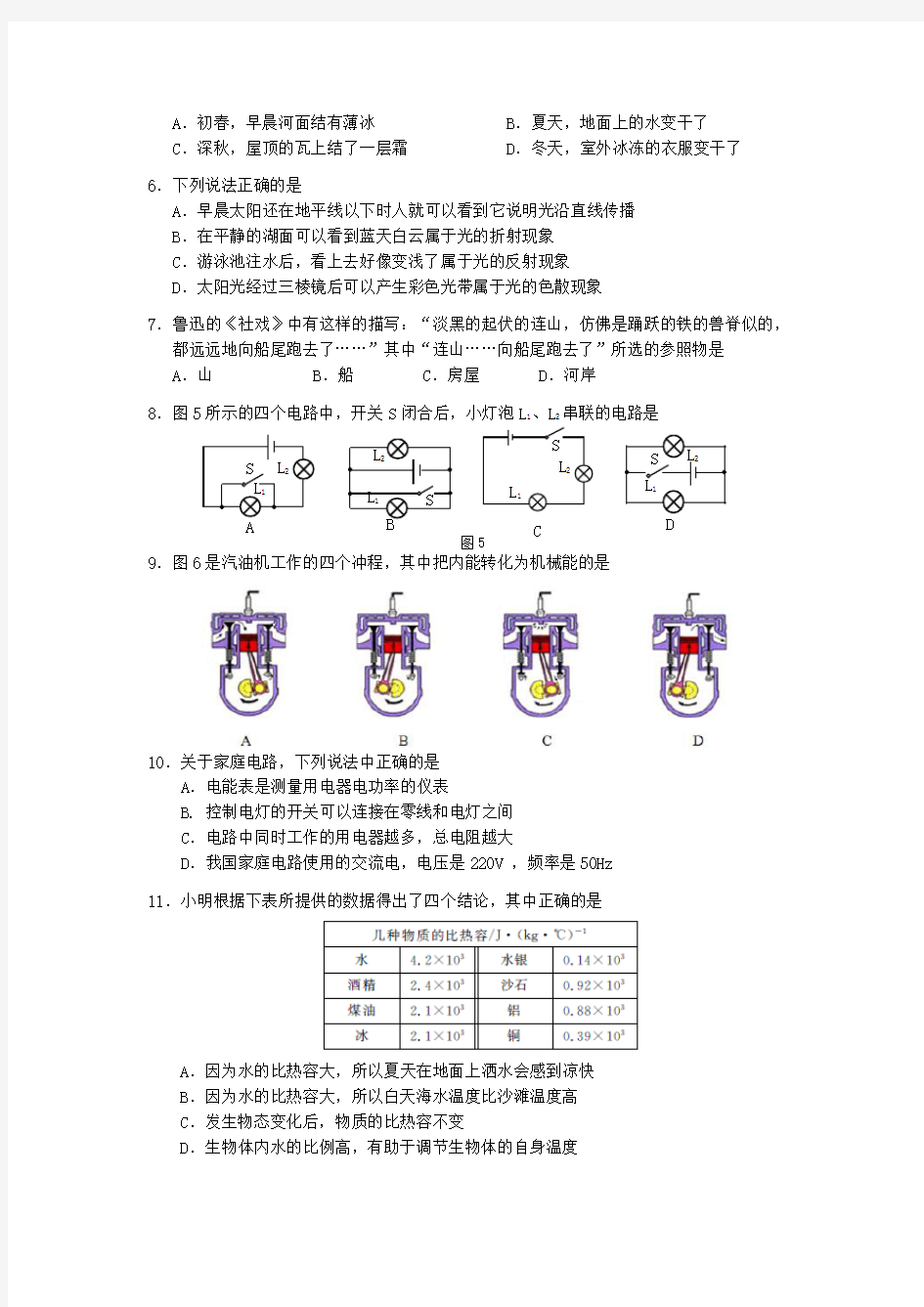 2018年北京市东城区初三二模物理试卷含答案