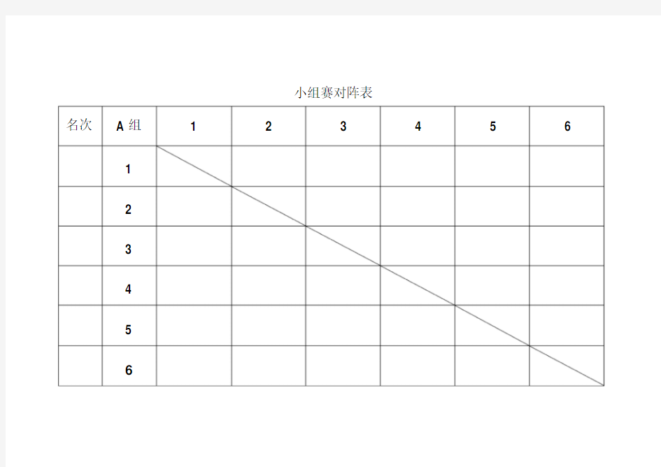 羽毛球比赛对阵表模板