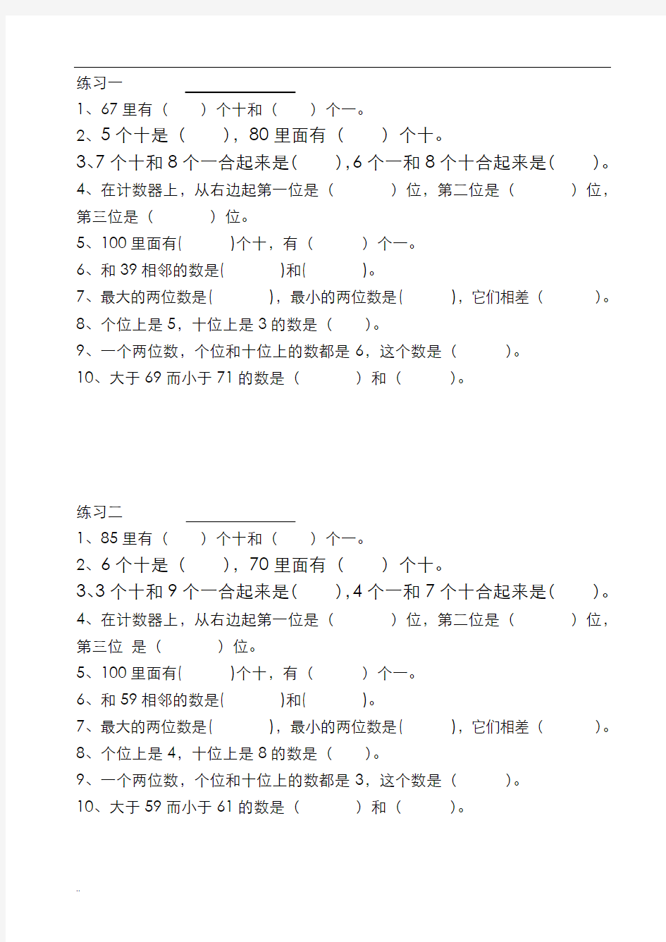 一年级数学下册学困生辅导练习题9套