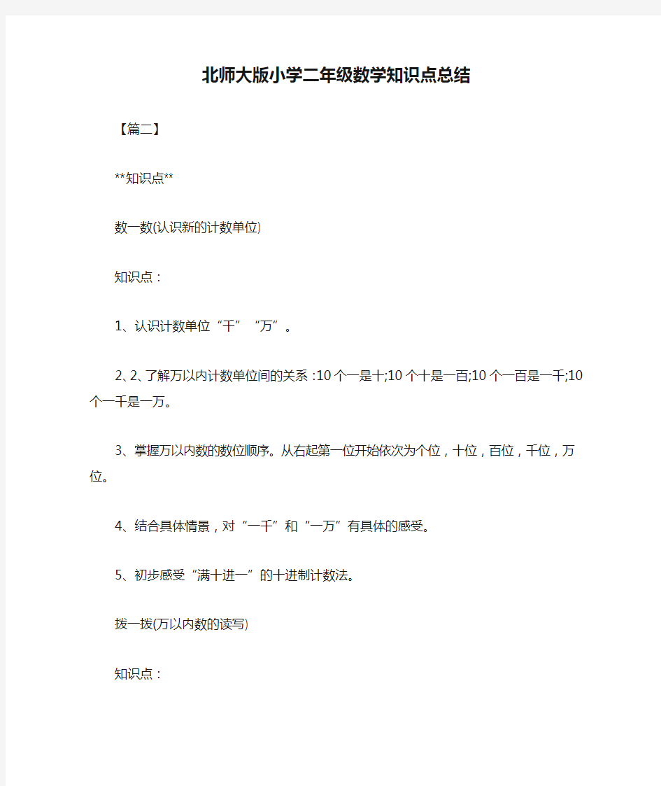 最新整理北师大版小学二年级数学知识点总结