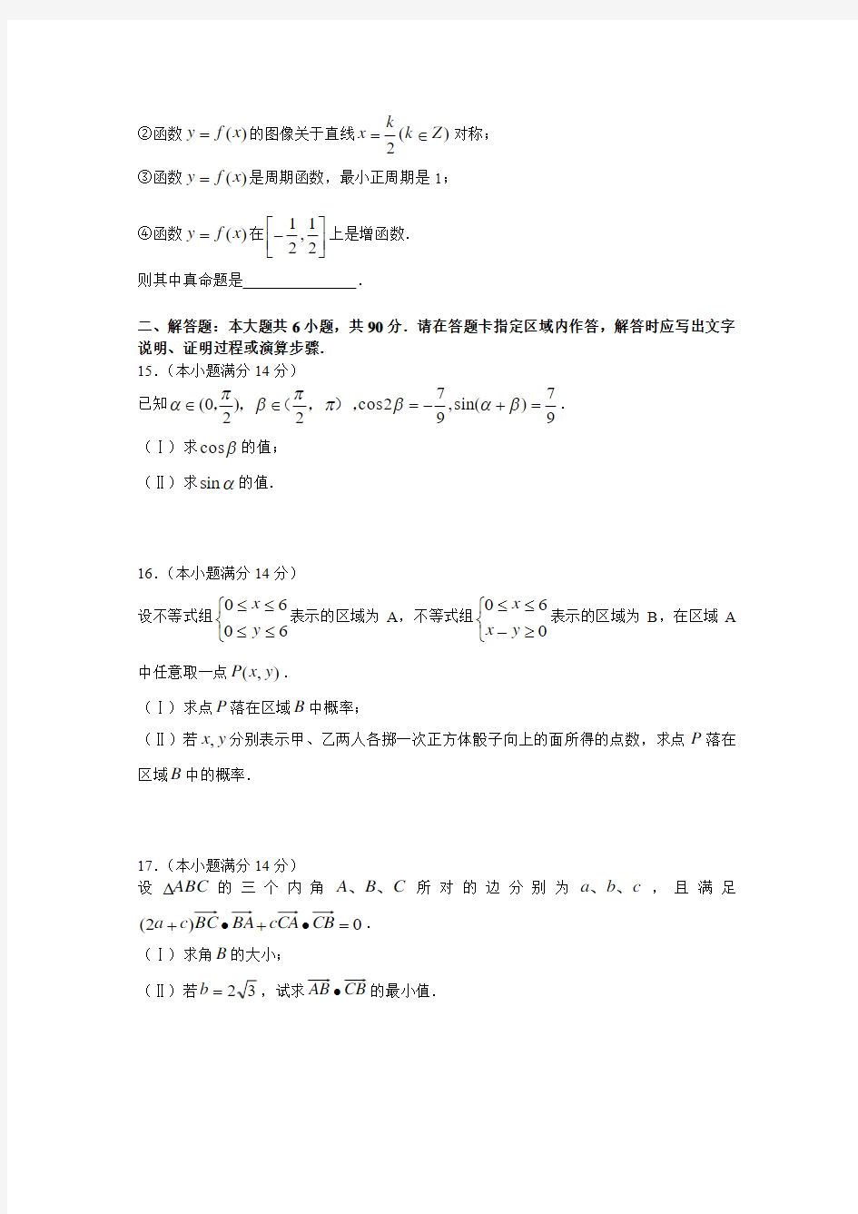 高三阶段性检测数学试题.doc