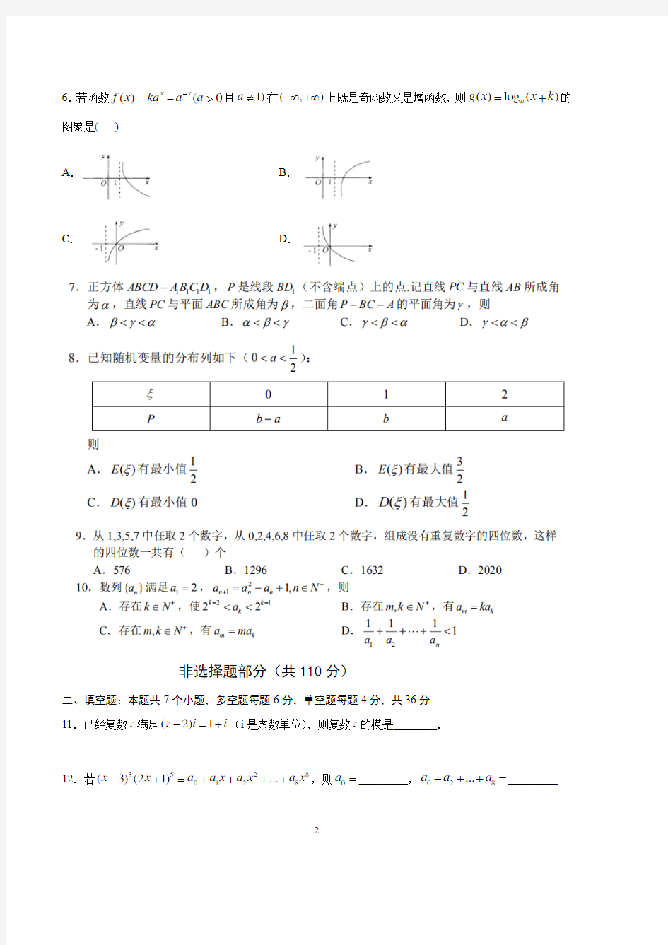 2020届浙江省兰溪市第三中学高三数学周测试卷(PDF版有答案)