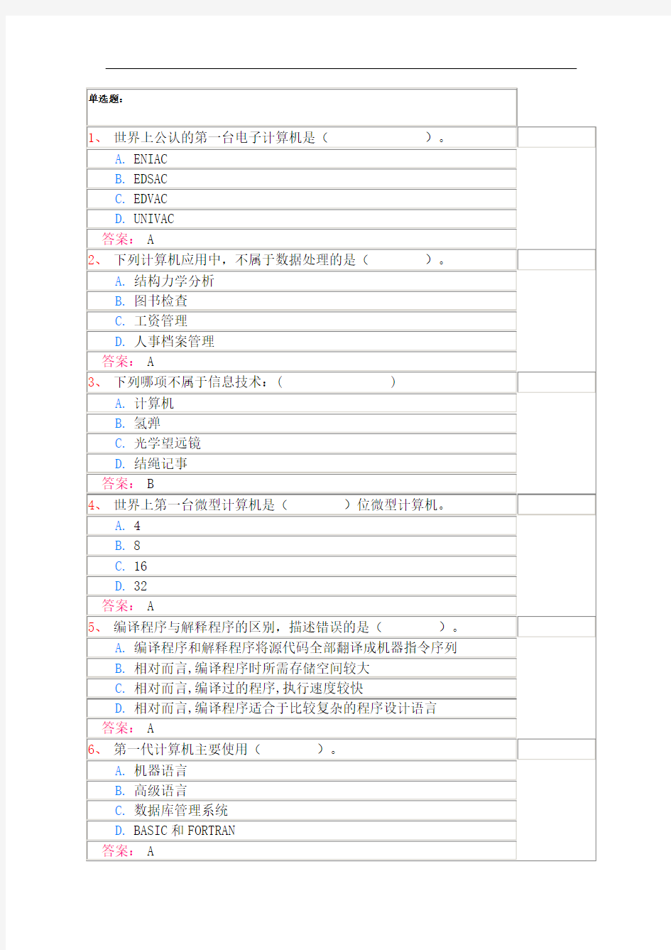 湖南工业大学计算机基础考试题库