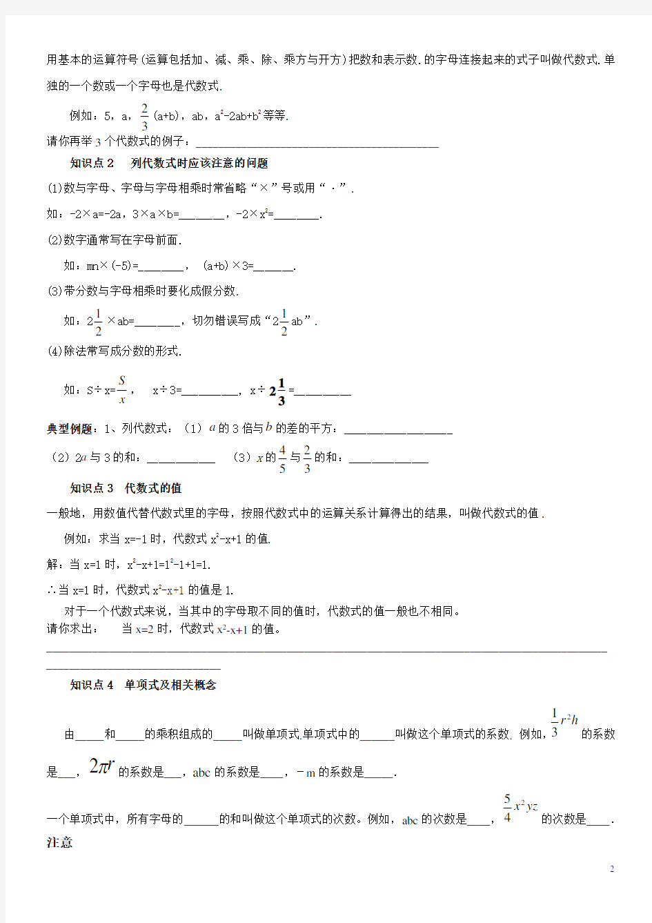 整式的加减知识点总结及题型汇总