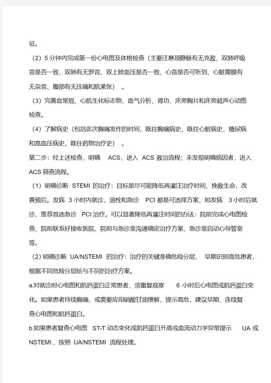 急性胸痛急救规范流程.pdf