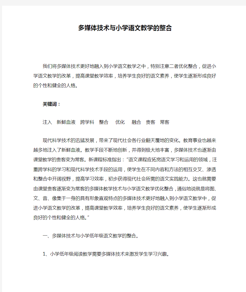 多媒体技术与小学语文教学的整合