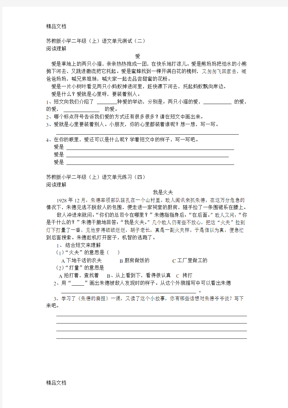 最新苏教版小学二年级