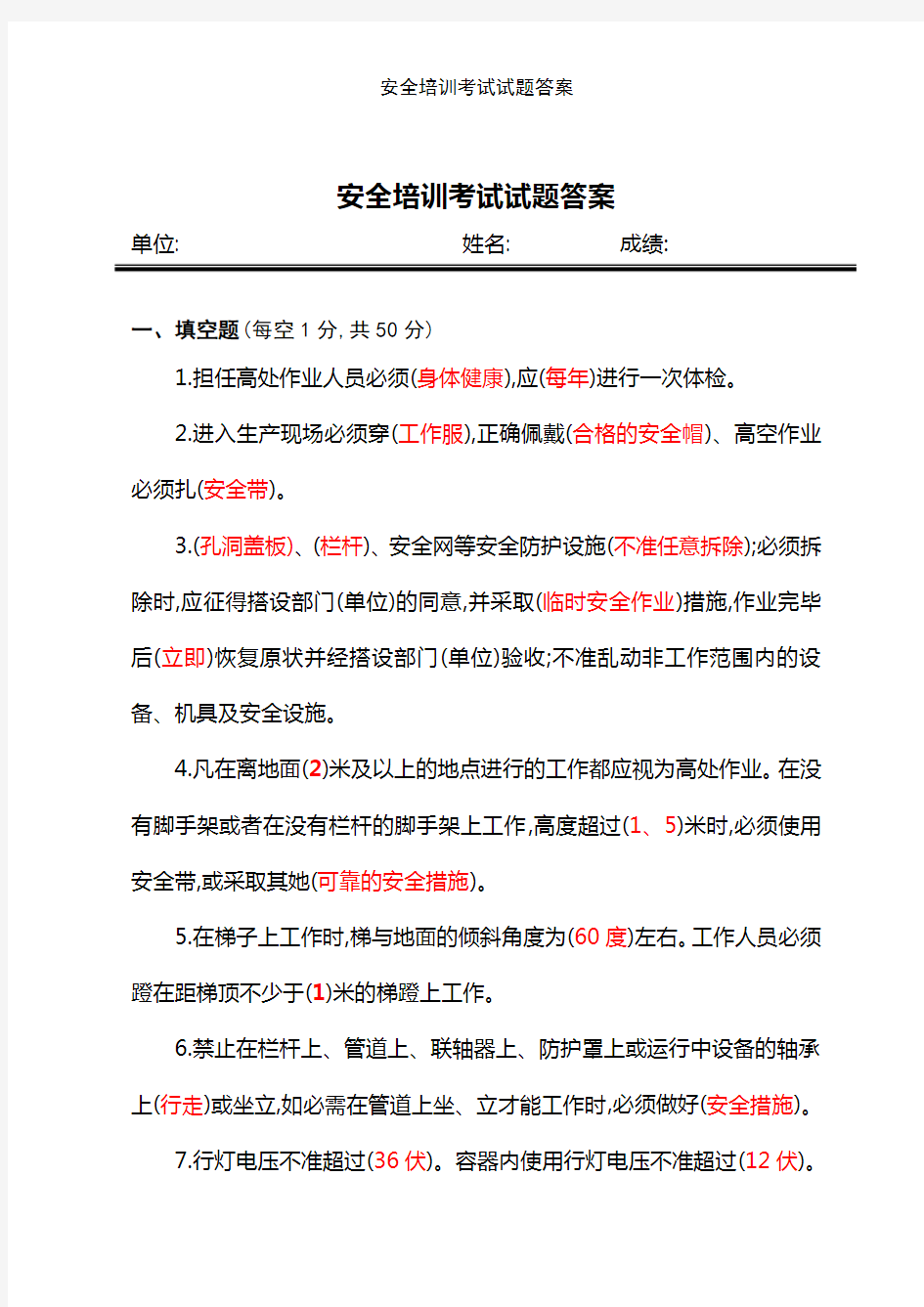 安全培训考试试题答案