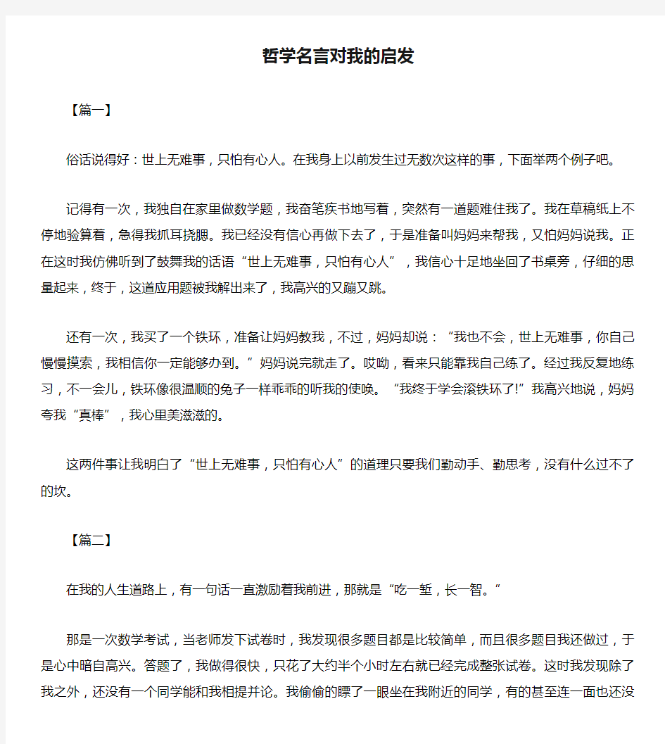 哲学名言对我的启发