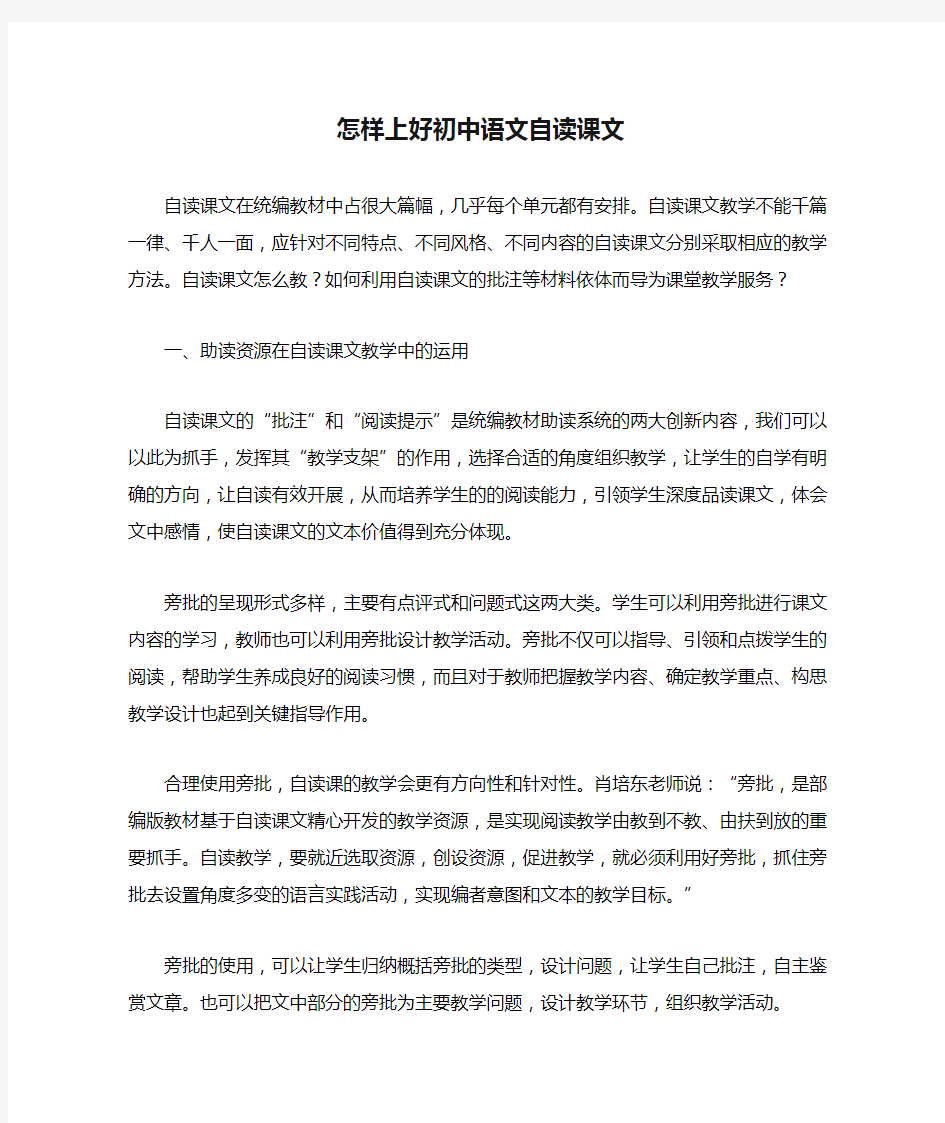 怎样上好初中语文自读课文