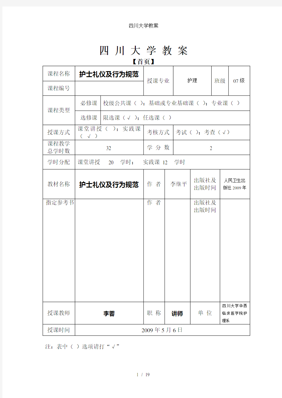 四川大学教案