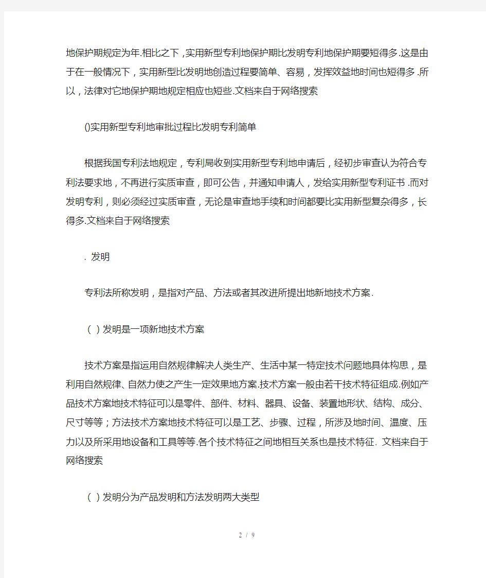 发明专利与实用新型专利的区别