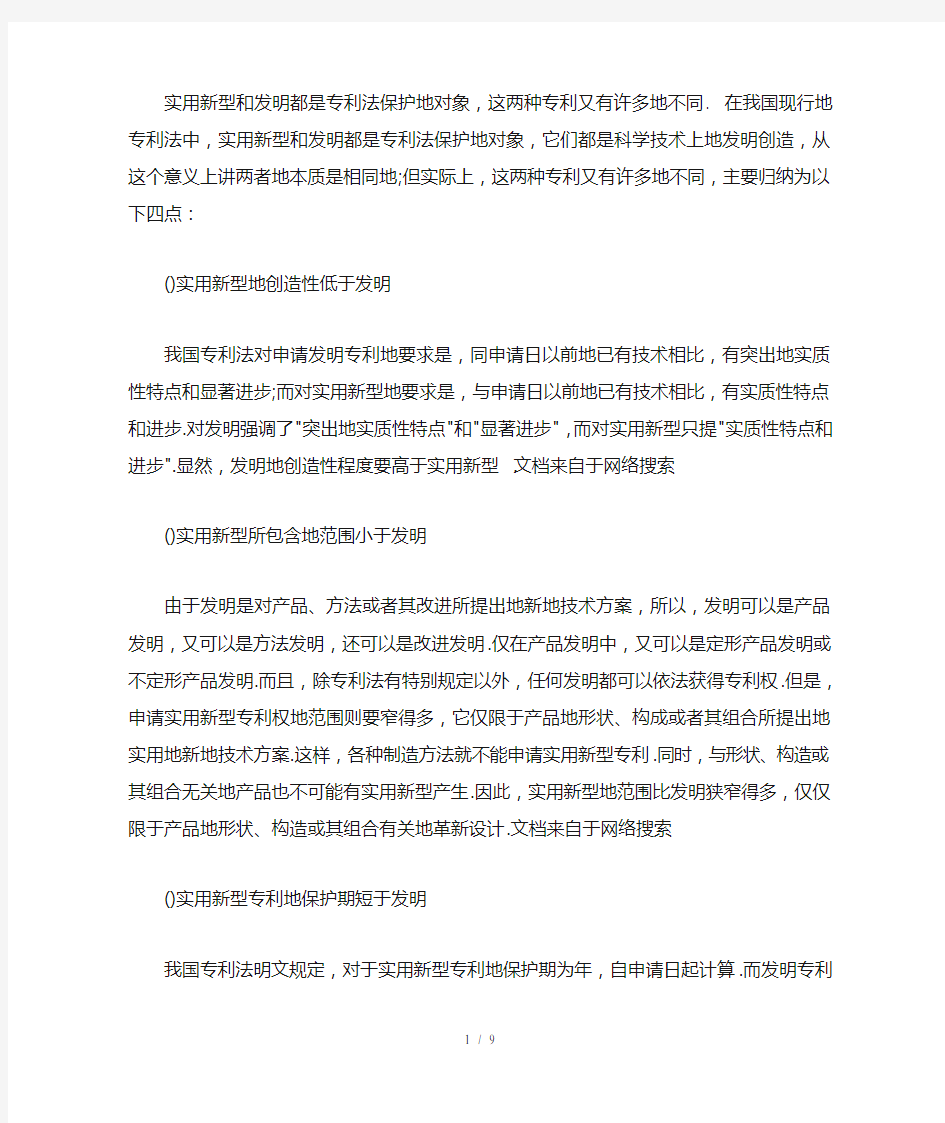 发明专利与实用新型专利的区别