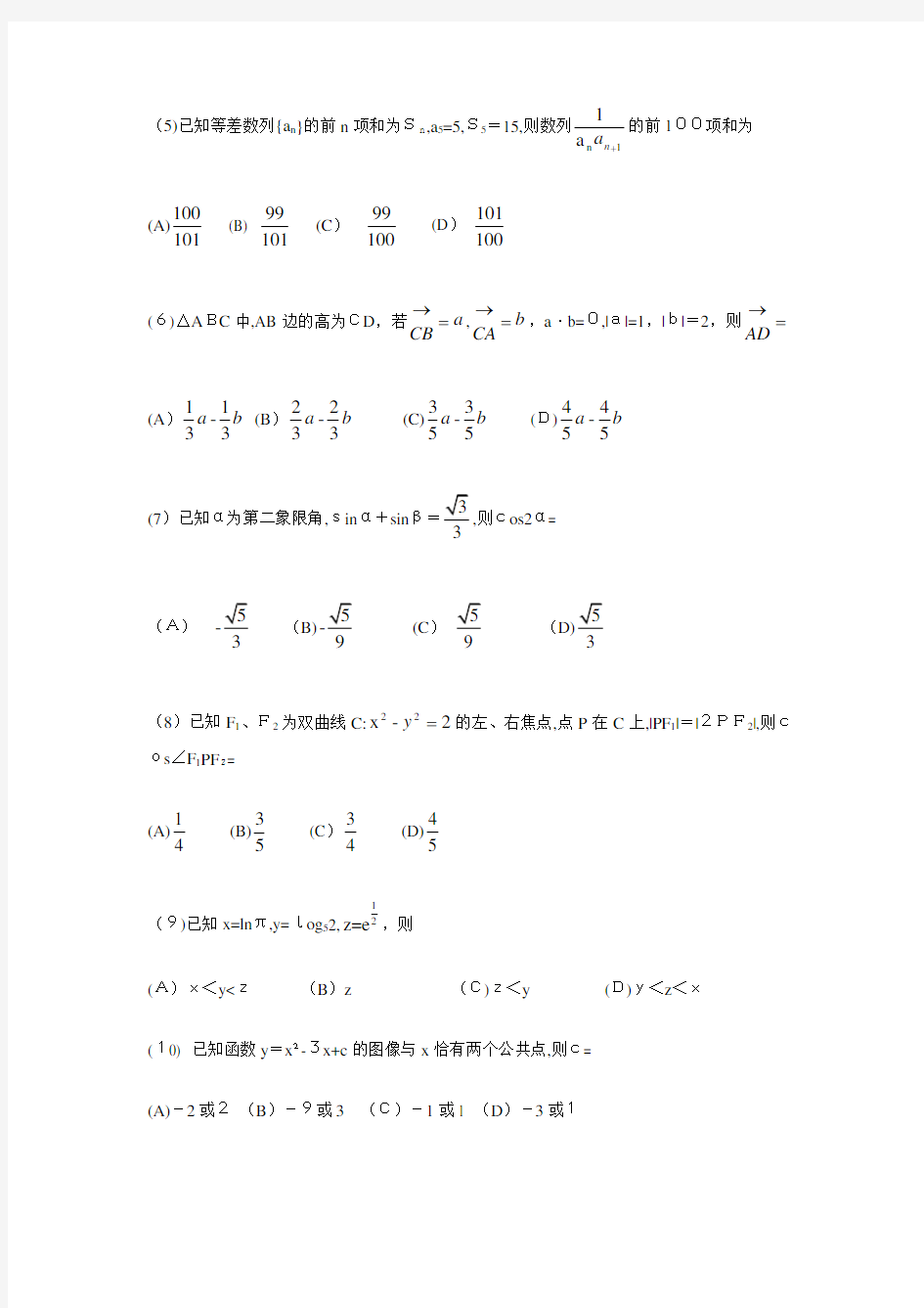 2012高考理科数学及标准答案(全国卷二)
