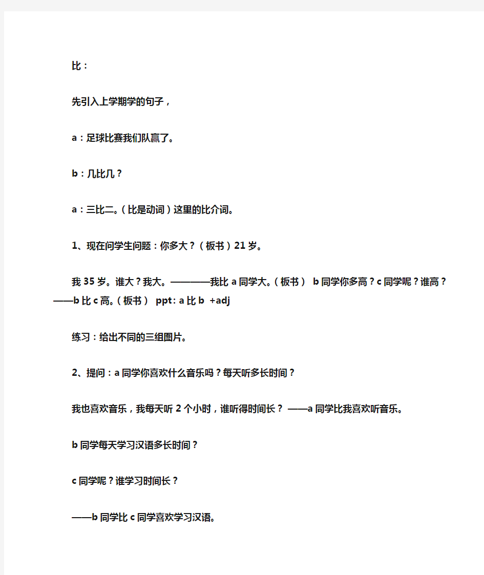 汉语教程教案